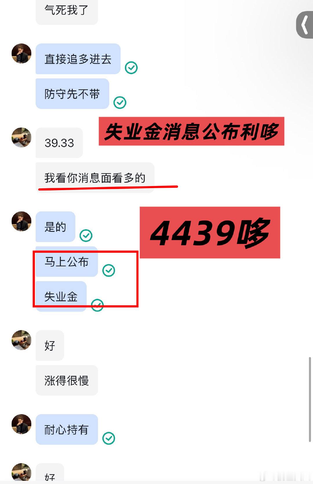 日内第9箪
消息面已公布，失业金利哆！追回一箪
4439-4466，27典空间，洛带1906油！一箪回血！#现货黄金[超话]##现货黄金##外汇黄金##黄金# ​