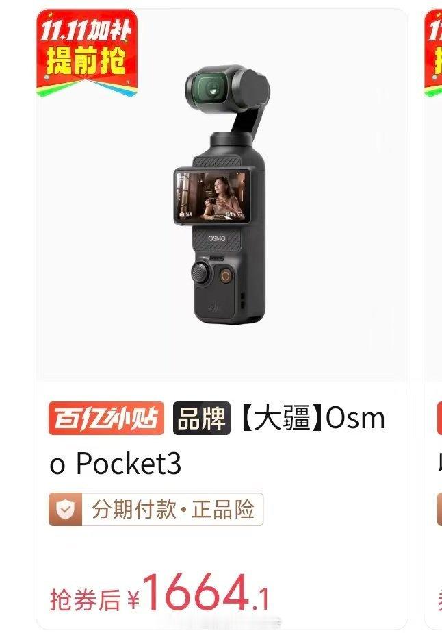 大疆Pocket3云台相机仅售1664，老款性价比可以
#摄影器材##大疆pocket3# ​