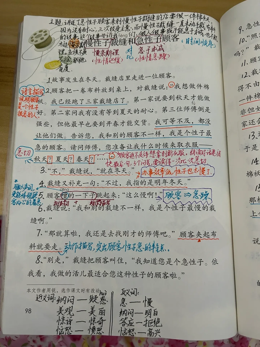 三下语文备课 25《慢性子裁缝和急性子顾客》