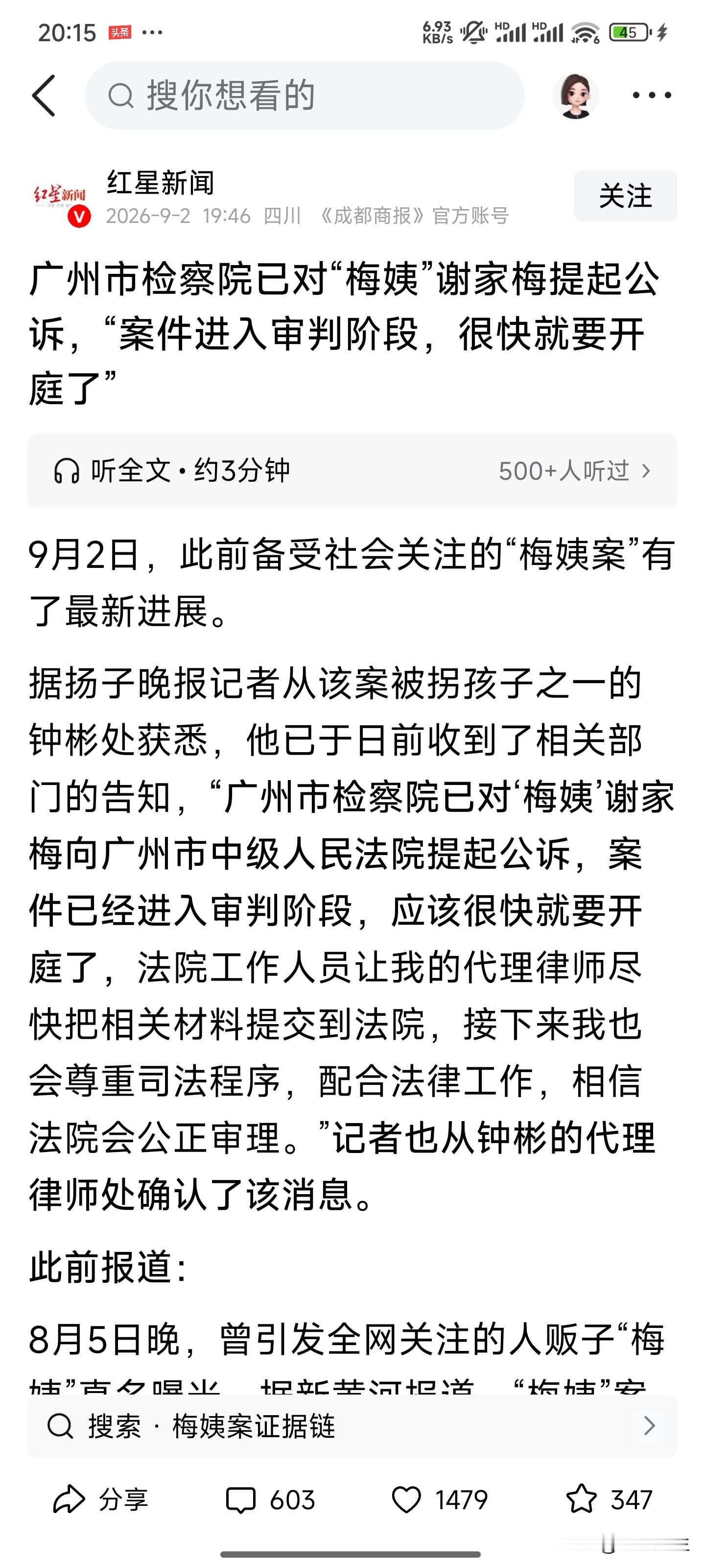 梅姨案的消息一出，评论区清一色的杀无赦。
祸害了多少个孩子，多少个家庭，几十年了，该清算了！

社会主义社会，真的不能再容忍这种人贩子无法无天了。“梅姨”这个神出鬼没的女人，让中国人痛恨了多少年了。

她背后一定有高人，否则她再狡猾，凭他一己之力能够逃脱这么多年吗？

期待开庭，给人民群众一个公平正
