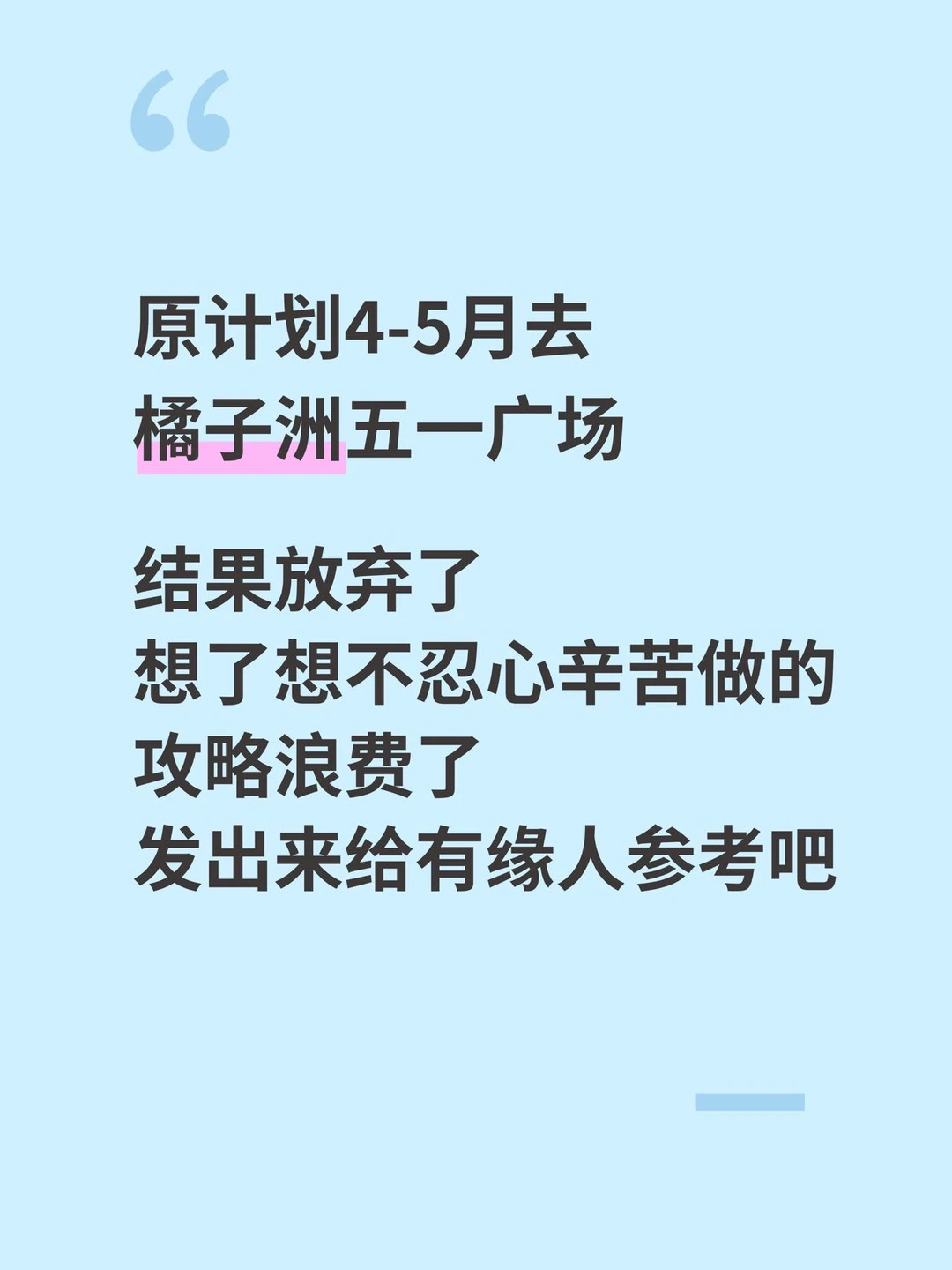 橘子洲+五一广场一日超全攻略📖 不走回头路