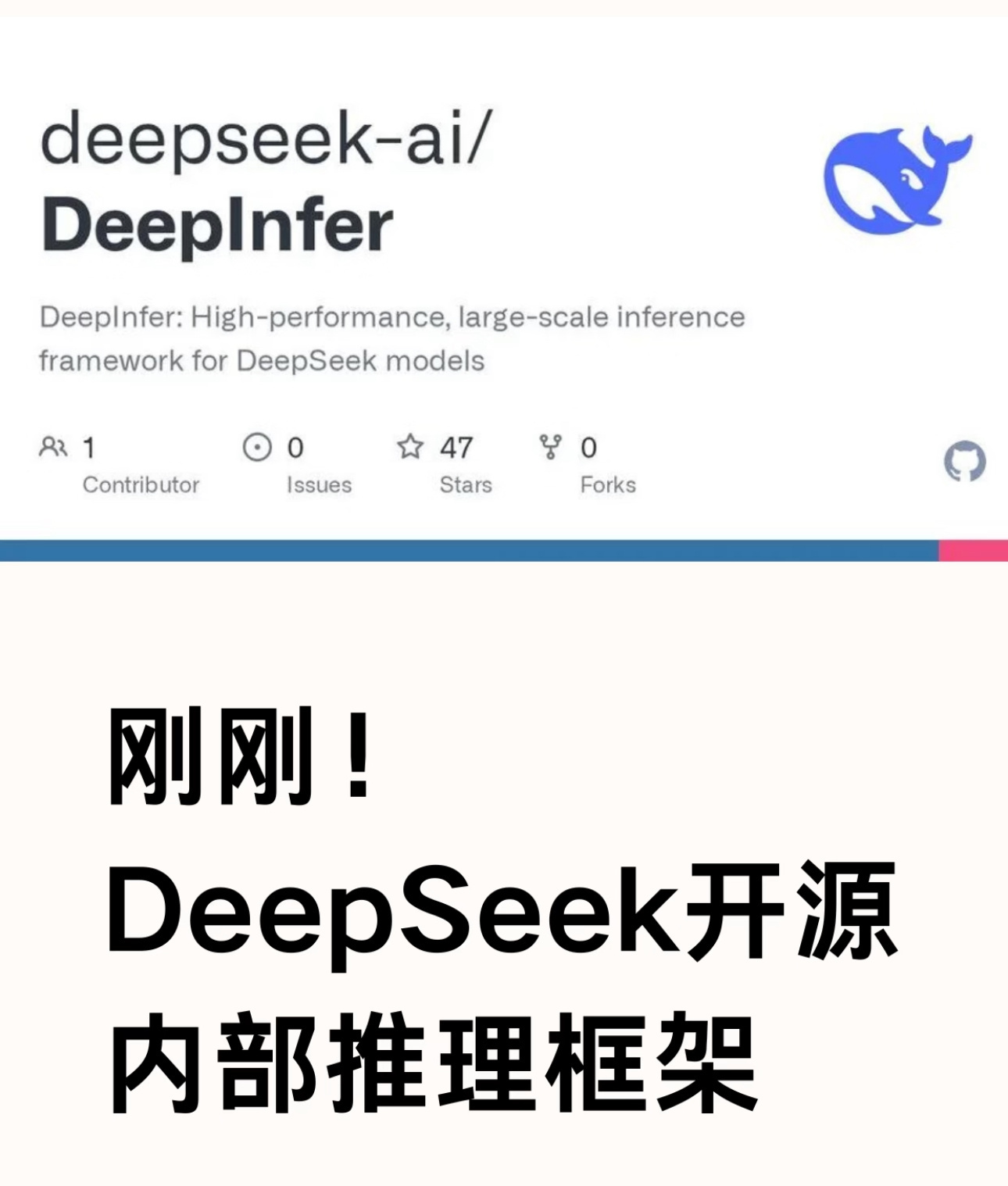 #DeepSeek开源推理框架有何意义#

DeepSeek开源生产级推理框架DeepInfer，把线上经过验证的高性能部署方案对外开放。它集成推测解码、缓存调度等优化，同时兼容英伟达、昇腾等多款硬件，大幅降低大模型落地门槛。中小团队不用从零开发底层调度，节省大量算力与研发成本，让私有化部署变得更简单，加速 ​