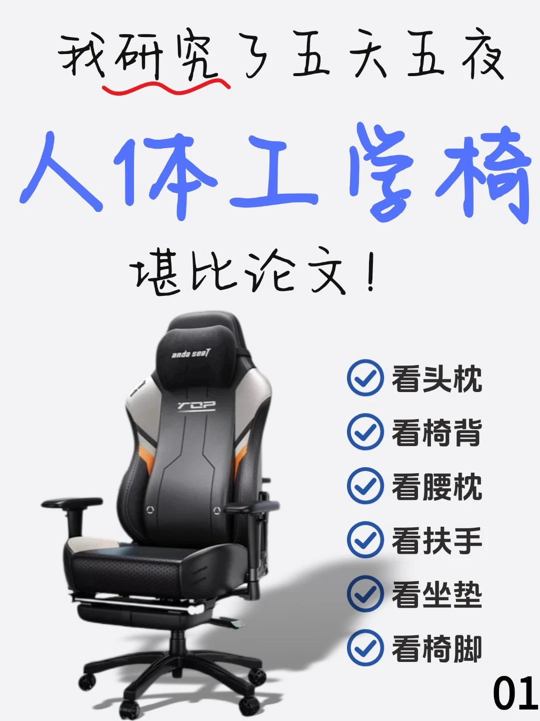 纠结星人请进！一招帮你选明白人体工学椅