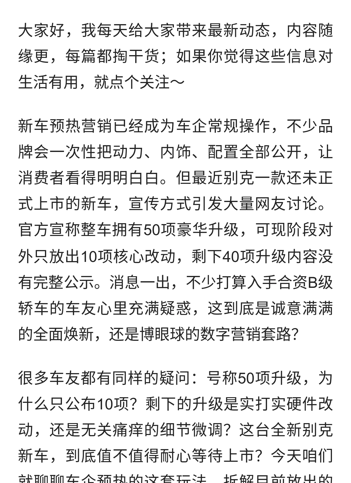 50项升级只公布10项！别克新车尚未上市，到底藏着什么？