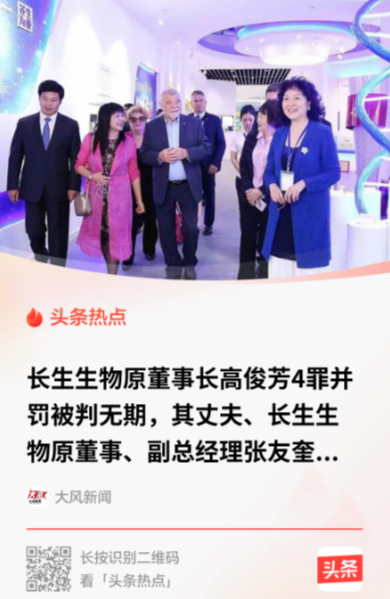 “为什么不是死刑？”9月21日，长生生物原董事长、疫苗女王高俊芳疫苗造假案有新进展，高俊芳四罪并罚、无期徒刑、剥夺政治权利终身、没收个人全部财产，丈夫张友奎判6年。

网上一片&
