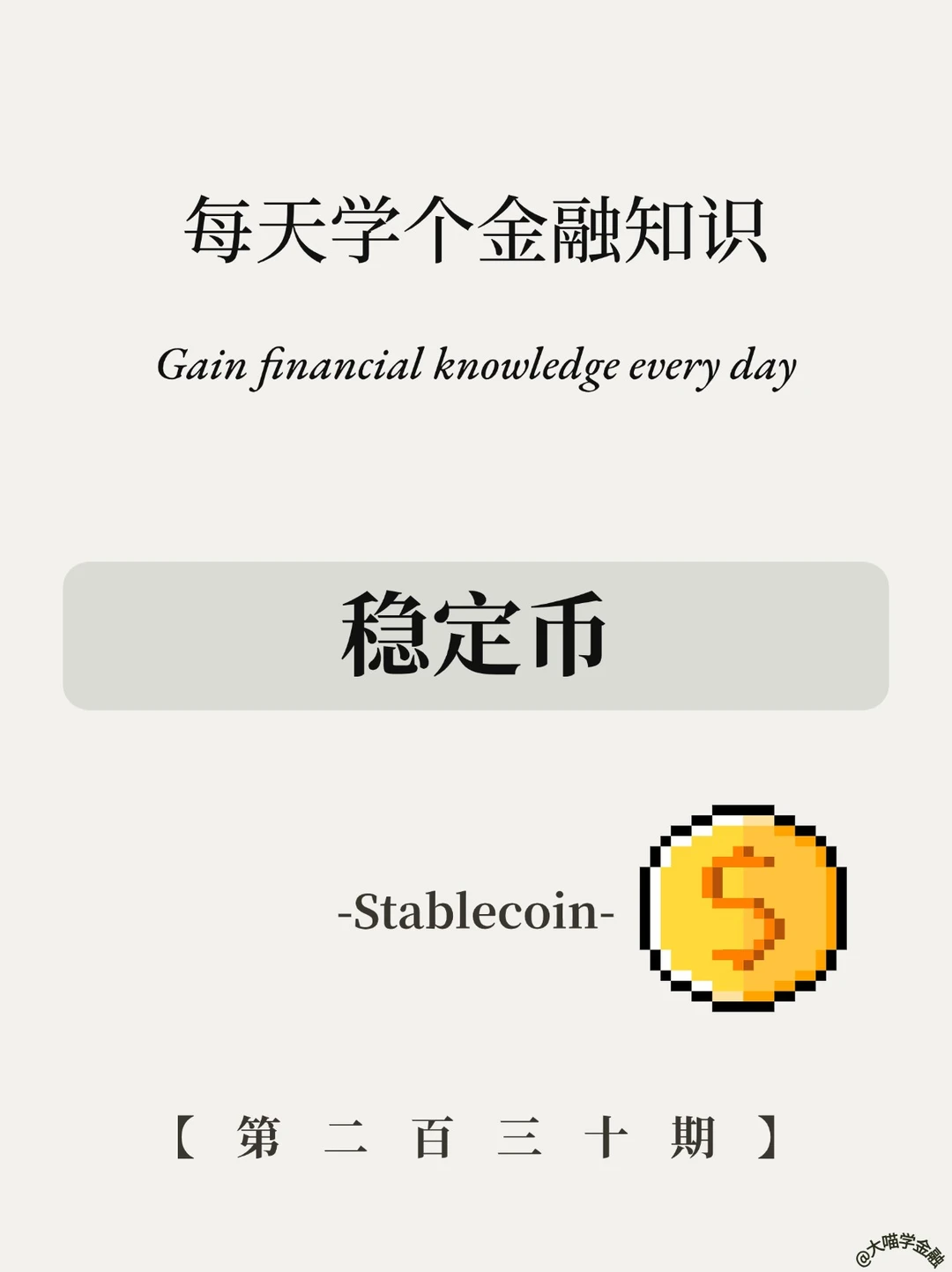 疯狂!稳定币是美元的“区块链公交车”🚌