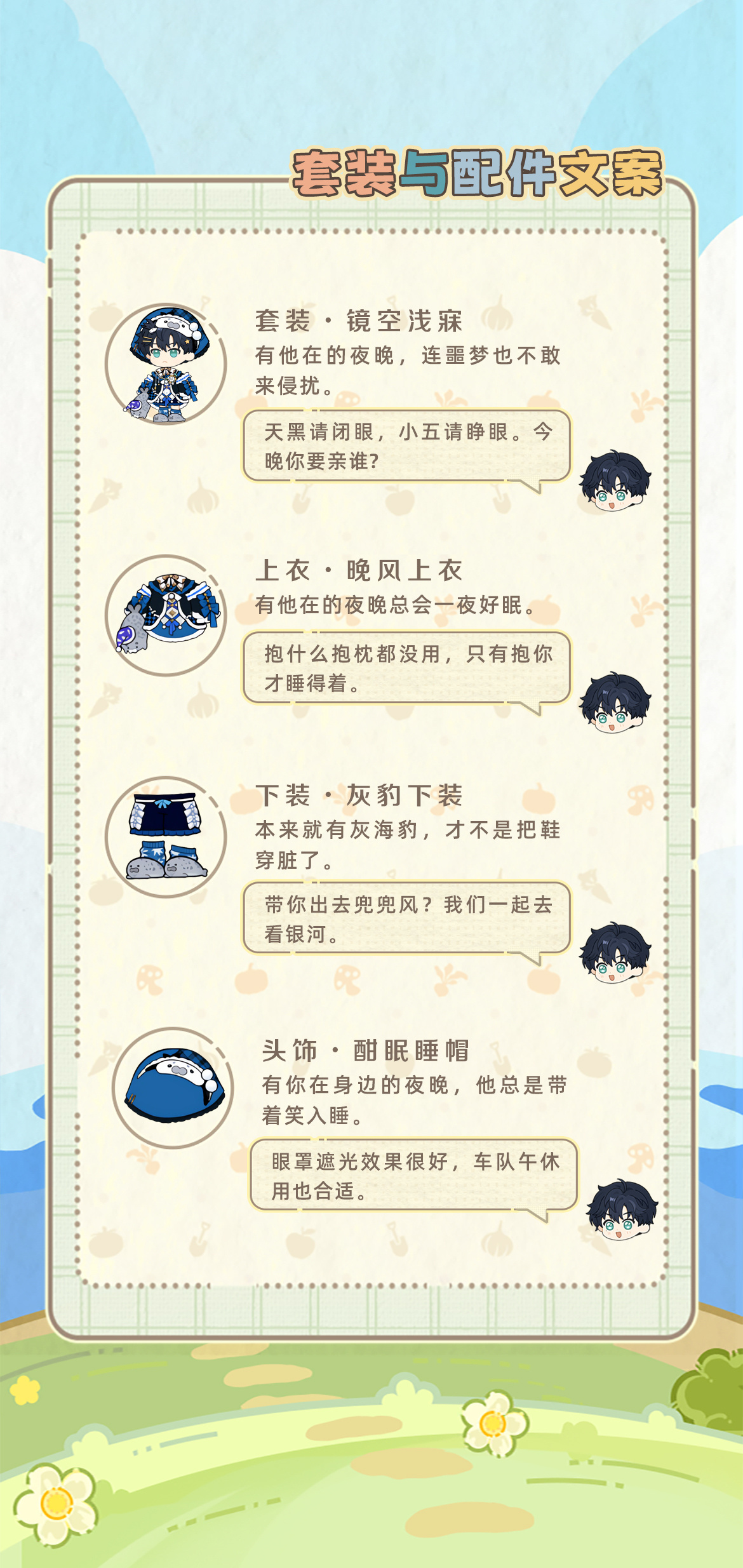 [超话]  💤仲夏好梦节 | 农场季节活动 🌙【搭档服饰・文案 &...