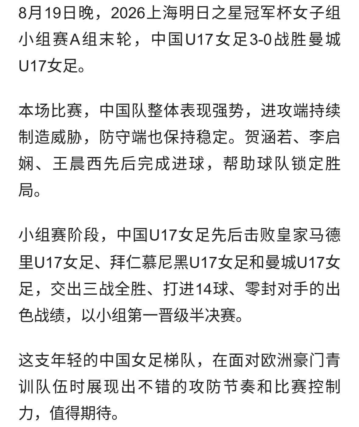 中国U17女足3-0完胜曼城U17女足，三战全胜零封晋级！
