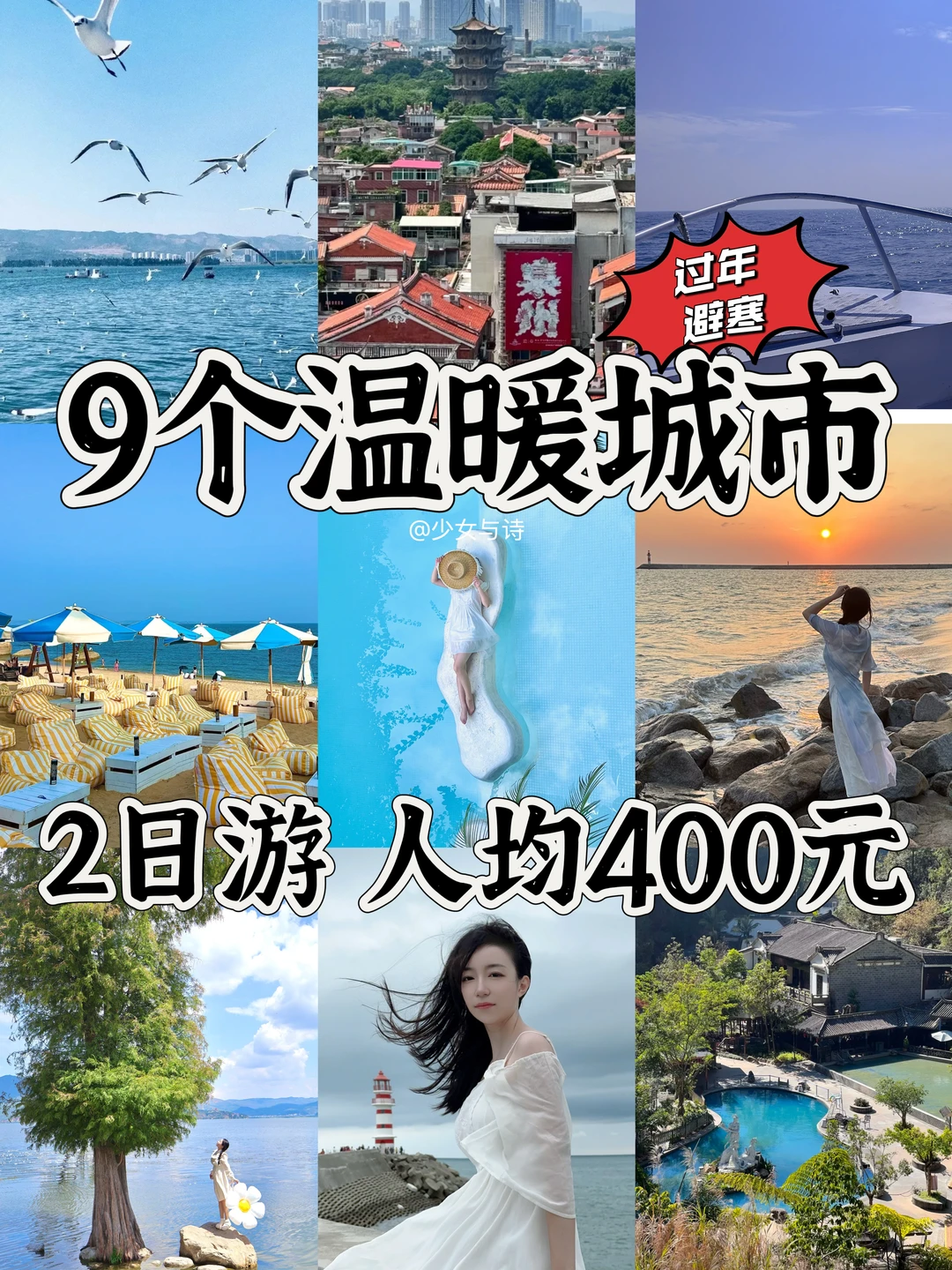 过年旅游丨9个温暖城市过冬指南🧣