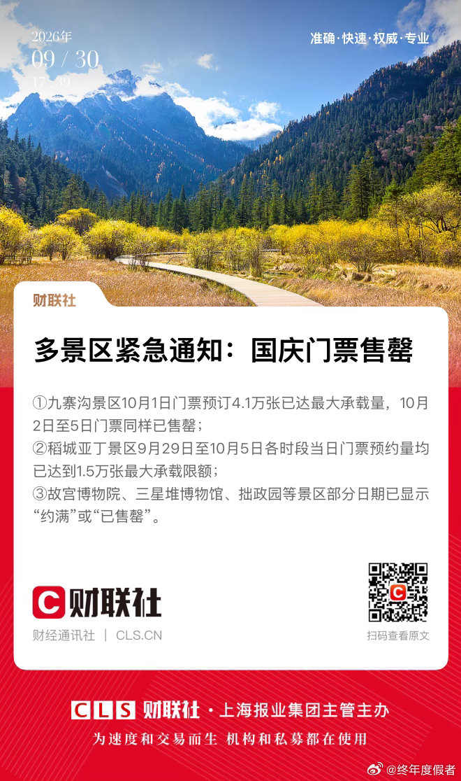感觉今年黄金周三亚一般，但九寨沟依然火得不行… ​