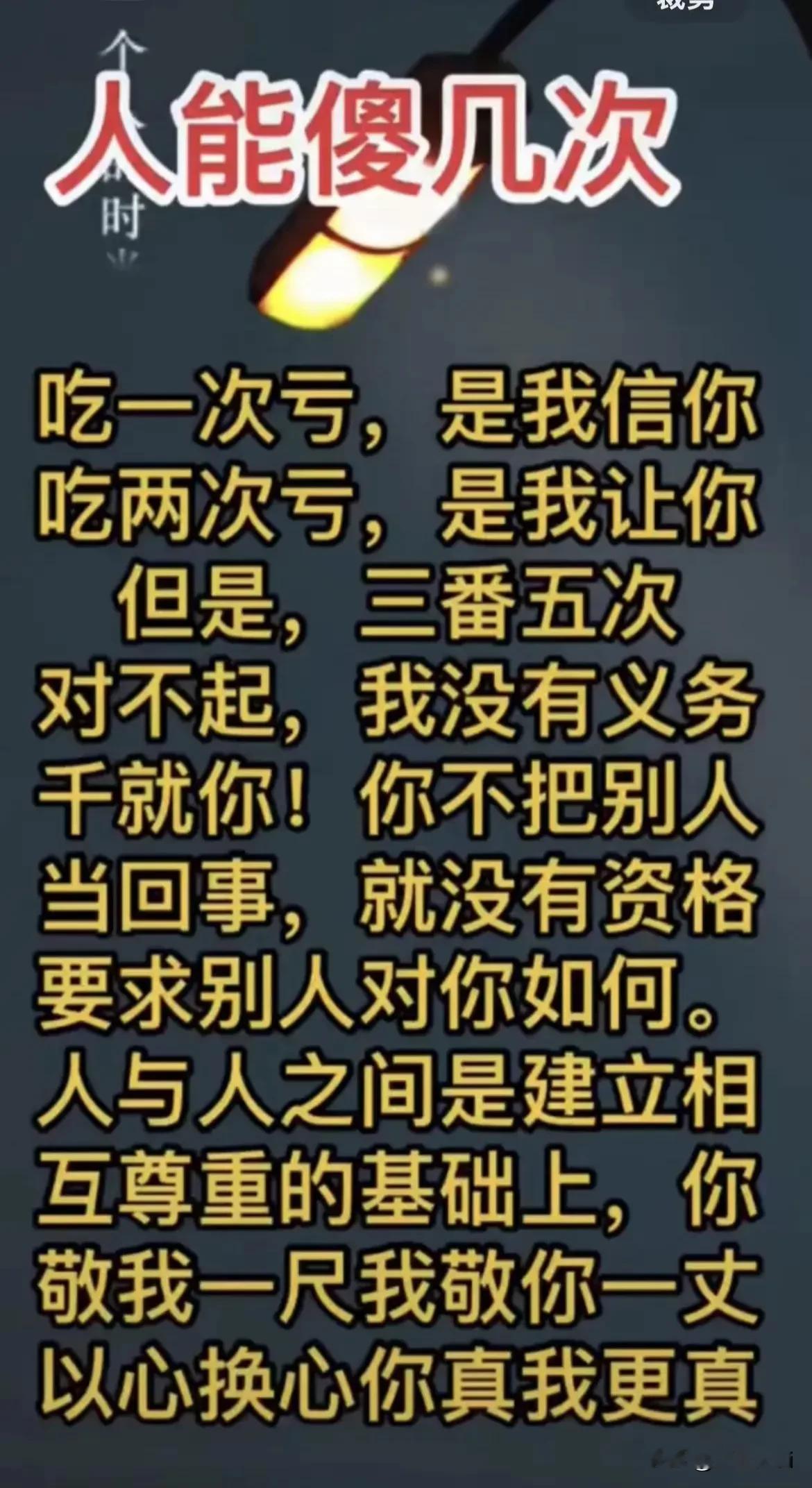 看透人心 就会知道    人能傻几次