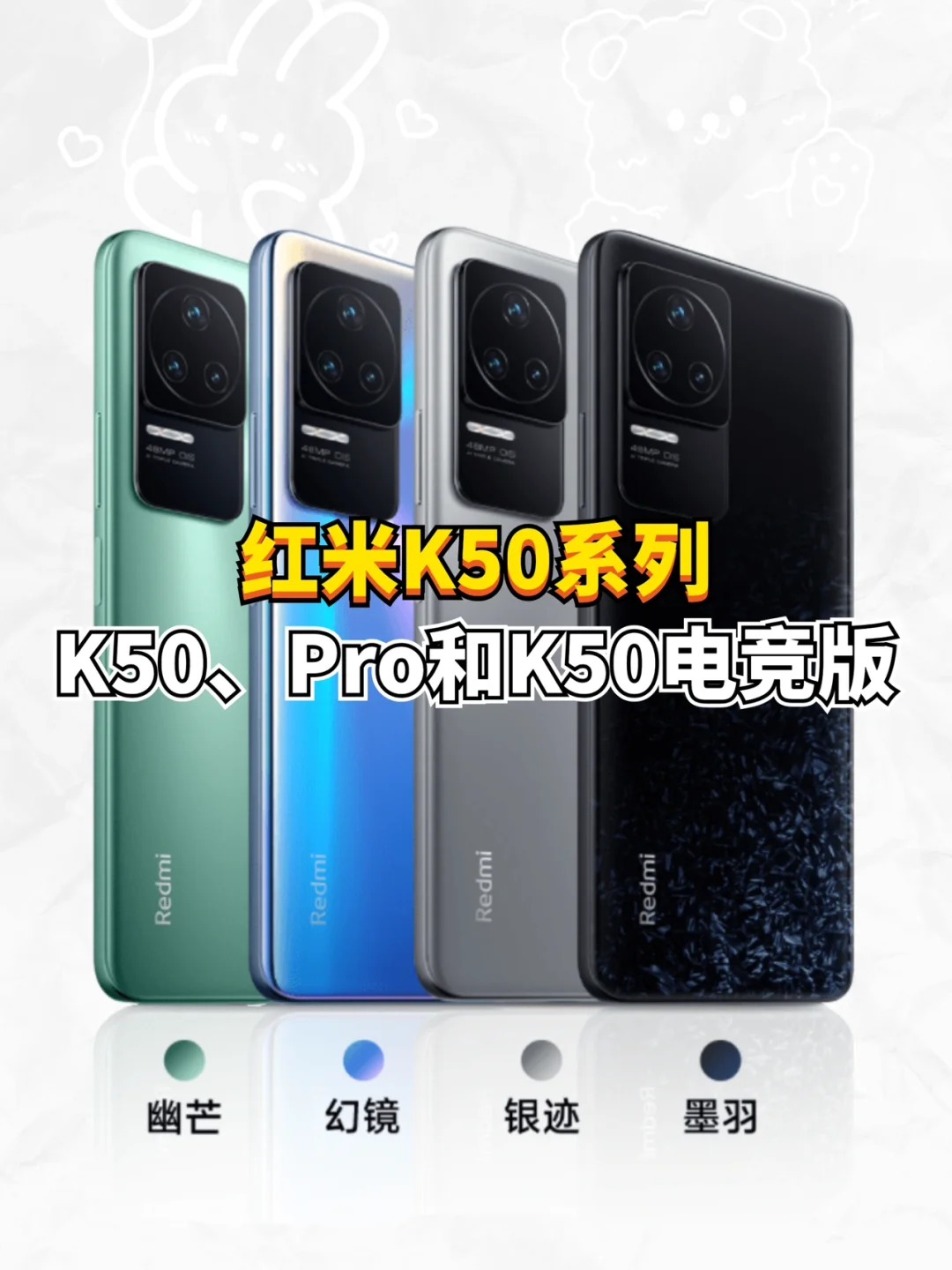 红米K50系列📱来啦，3⃣️款手机哪个好？