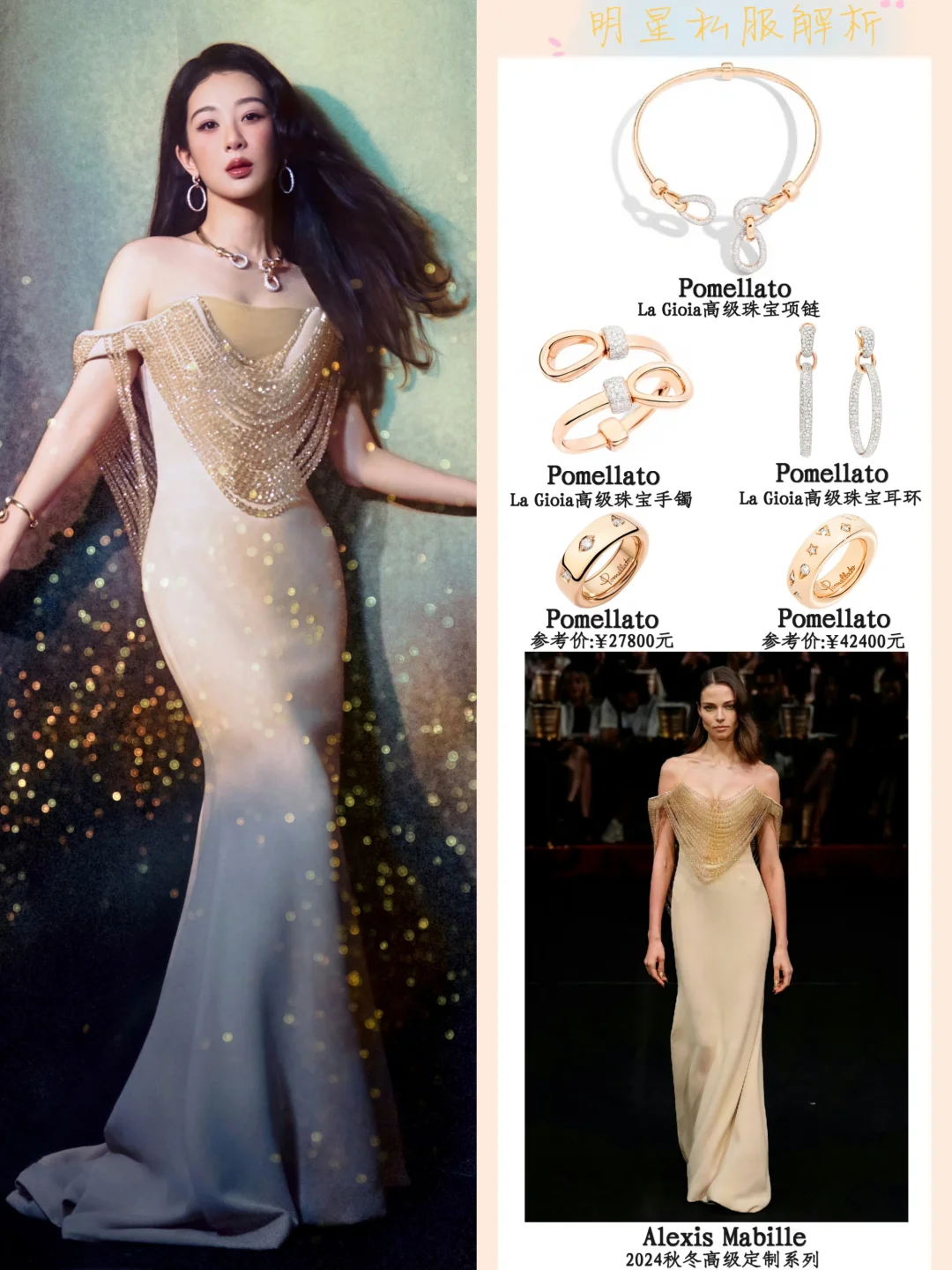 杨紫百花奖🥂Alexis Mabille 高定 美丽~