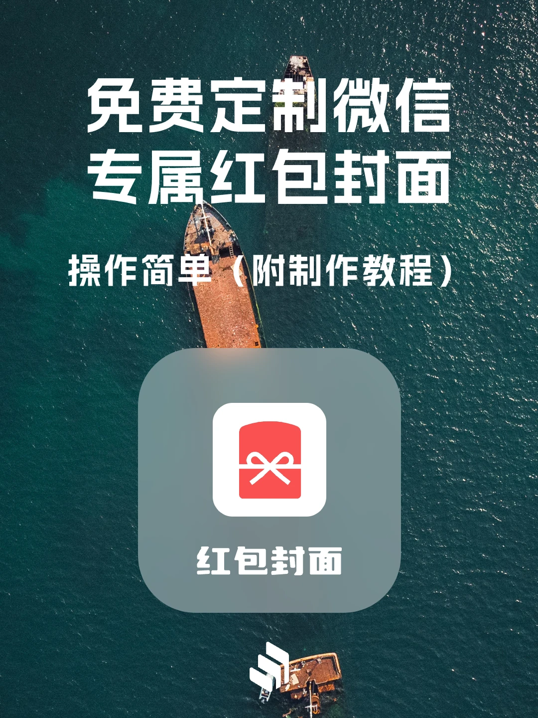 微信开启免费定制专属红包封面活动！