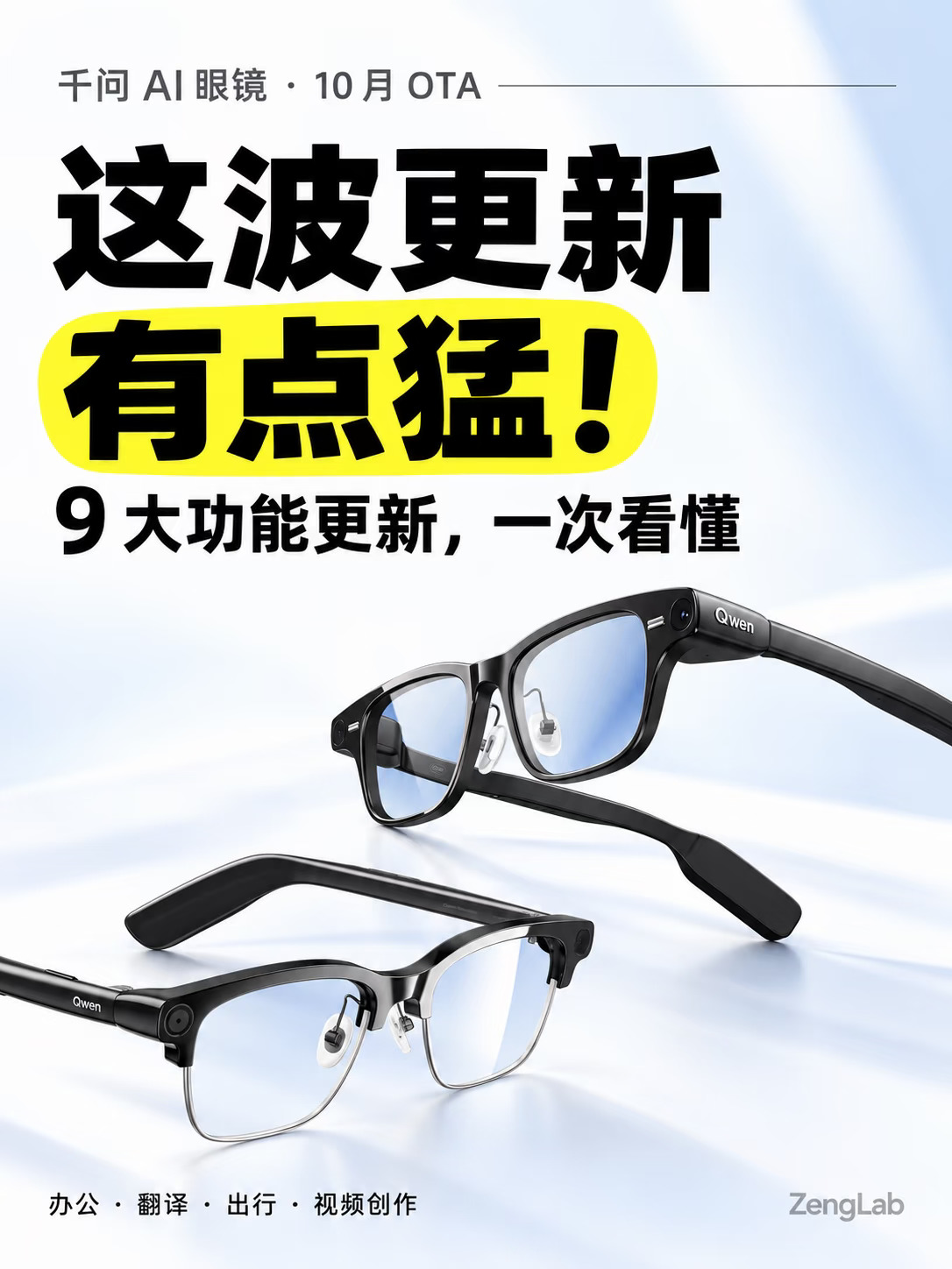 📍千问AI眼镜10月OTA这波更新有点猛