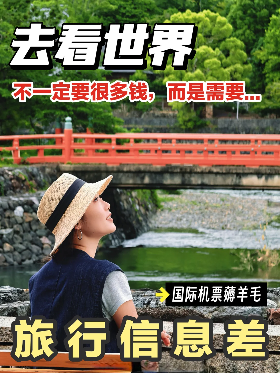 新手出国自由行：国际机票怎么定便宜？