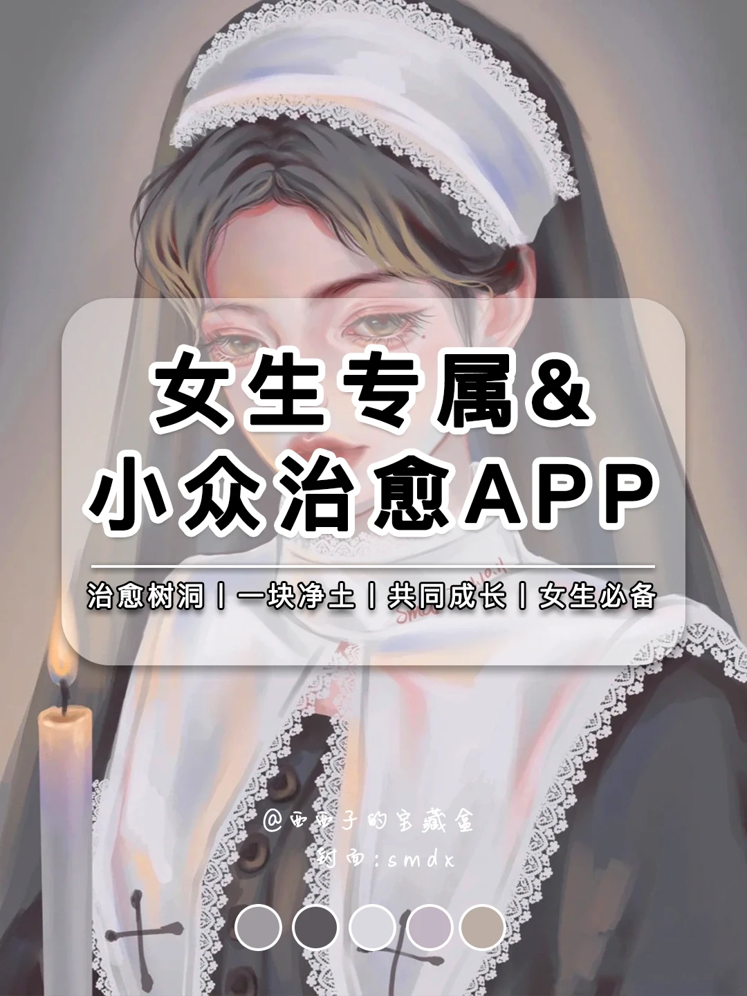 这个治愈APP只有女生可以用丨是什么绝绝子