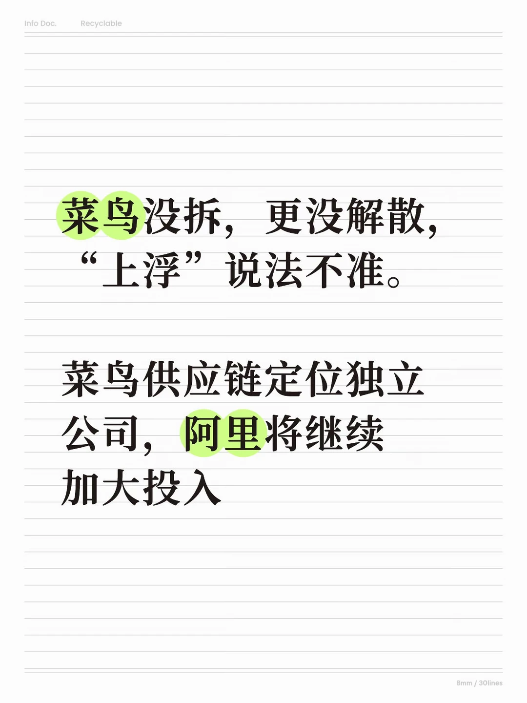 菜鸟定位独立公司，阿里将继续加大投入