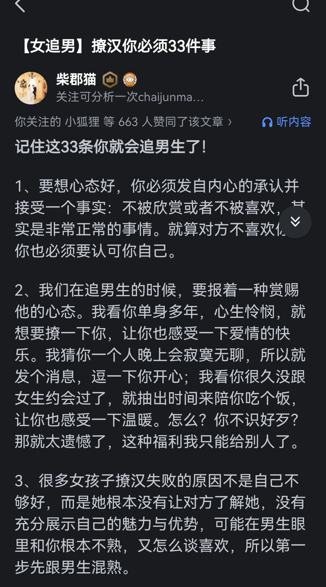 翻到古早撩汉攻略了（现在仍然很受用）