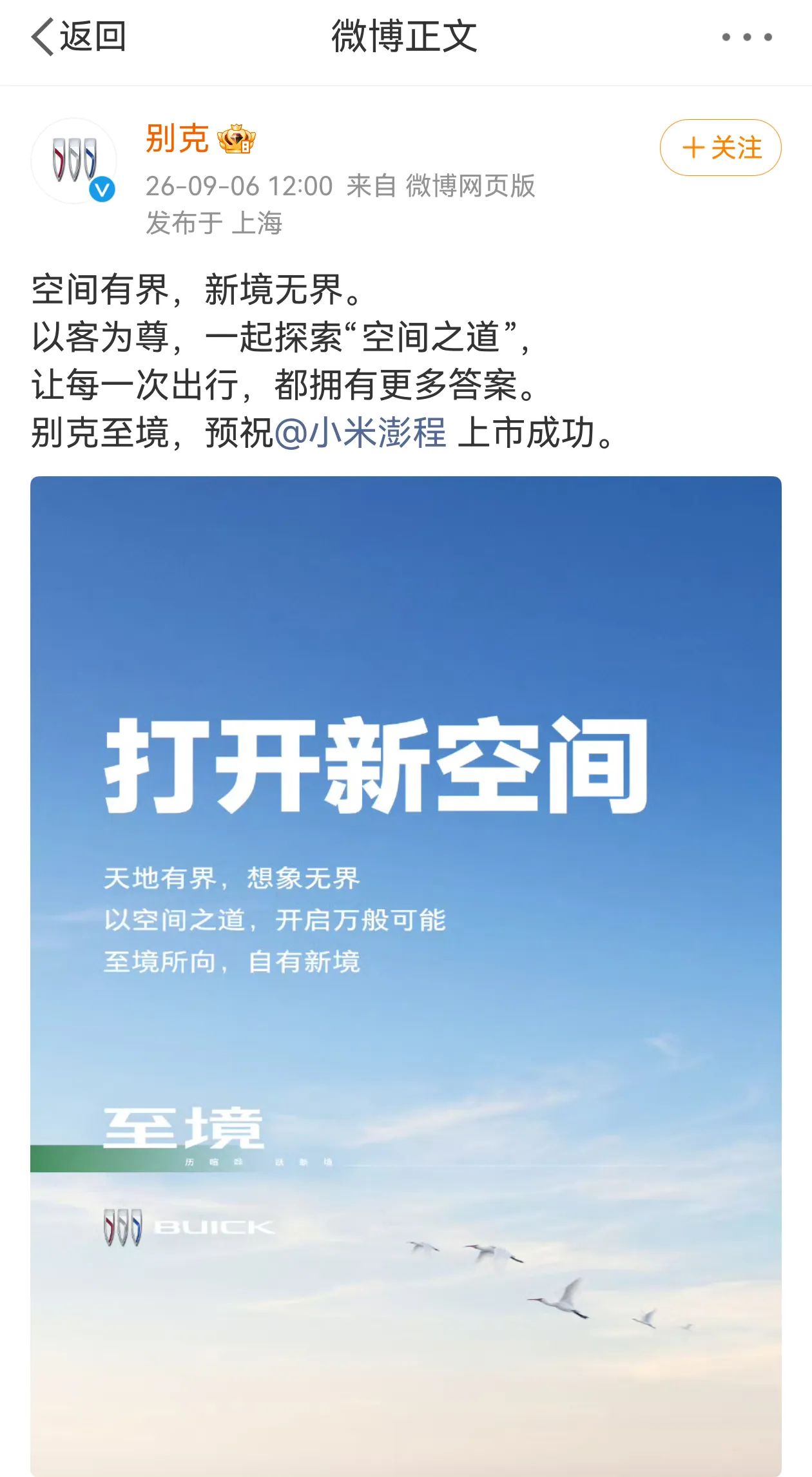 昨天分享了凯迪拉克两年前后对小米海报的变化，今天又刷到别克这一条。

只能说，都是海报祝福和祝贺，但内心想的，还是有差异！

起码，通用心里，没做到那么表里如一[允悲][允悲][允悲]！