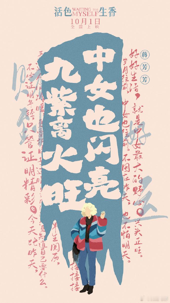 #闫妮叶童倪虹洁三个中女一台戏# 电影《活色生香》今日发布一组好运签海报。三张海报以紫、蓝、红三色水墨晕染打底，薛宝梅（闫妮饰）、蒋芳芳（叶童饰）、梁美心（倪虹洁饰）三位姐姐的手绘剪影立于其中。海报没有刻画人物的面容，而是让大面积的色彩与毛笔字签文成为视觉重心。“活得明白，也活得痛 ​
