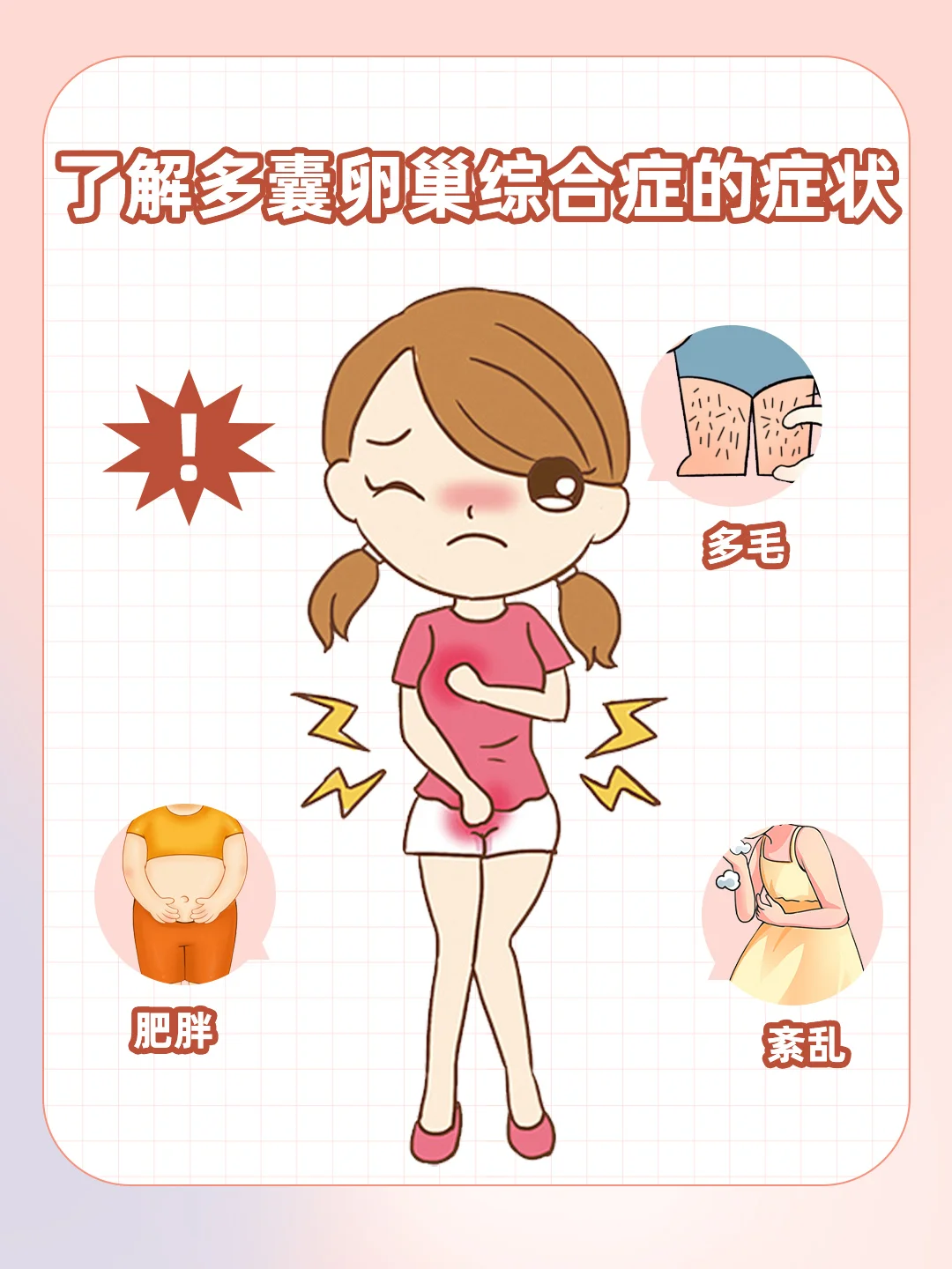 多囊卵巢综合症的信号，你中招了吗？