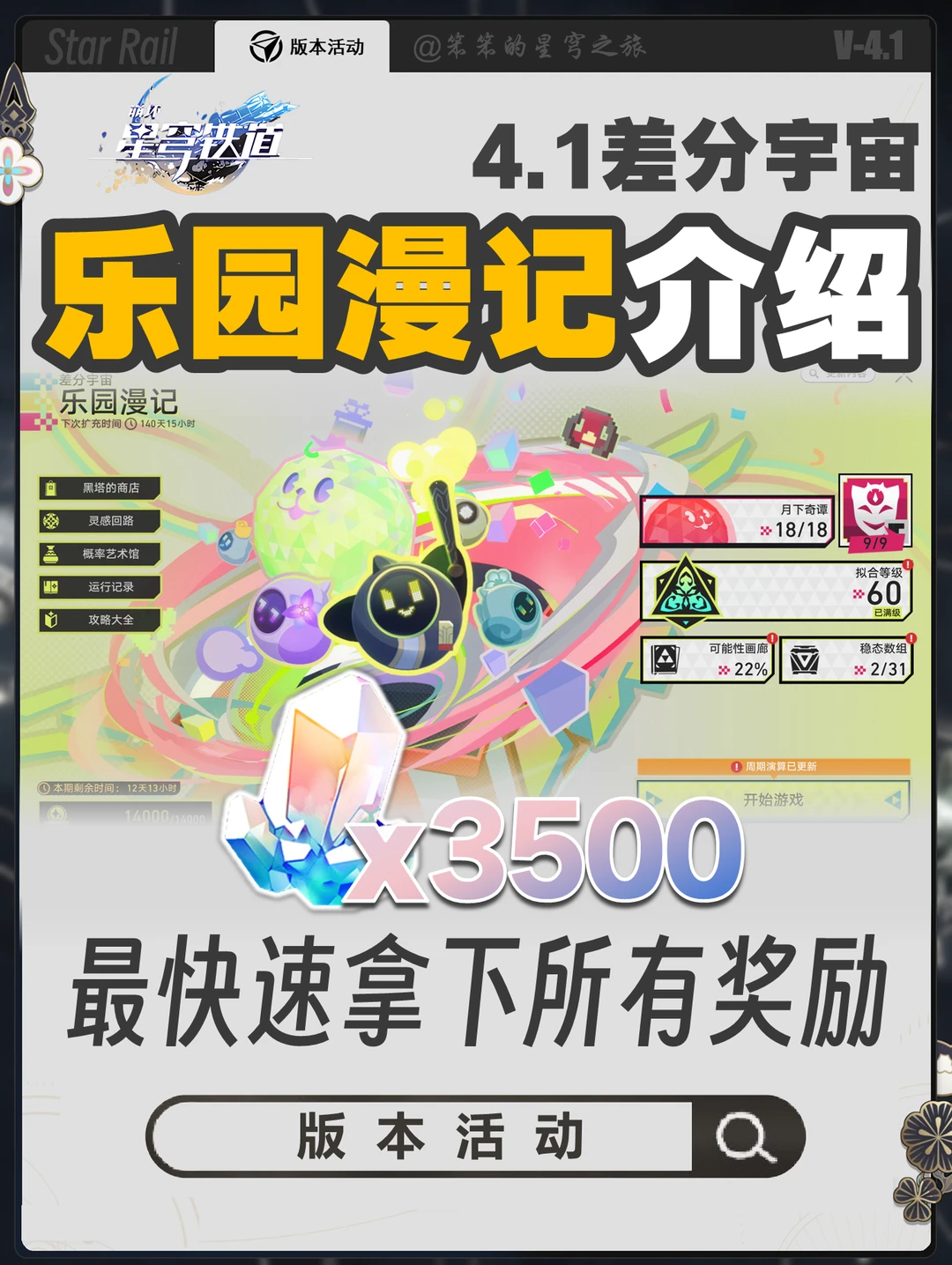 差分宇宙乐园漫记3500星琼都在哪？快速拿