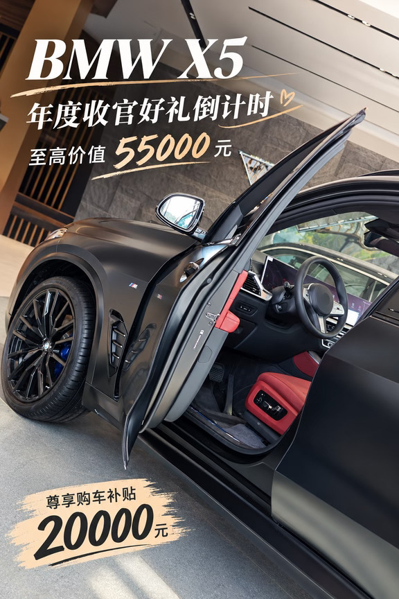 ✨BMW X5｜低调有格调的豪华选择