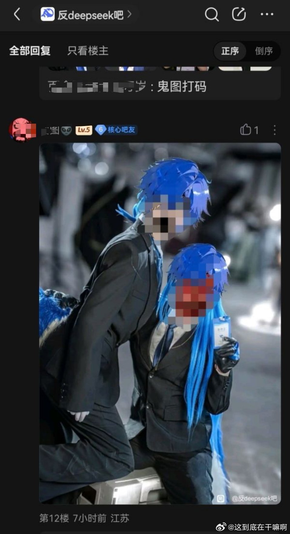 给coser p鬼图，这群魔怔b还有什么是做不出来的？ ​