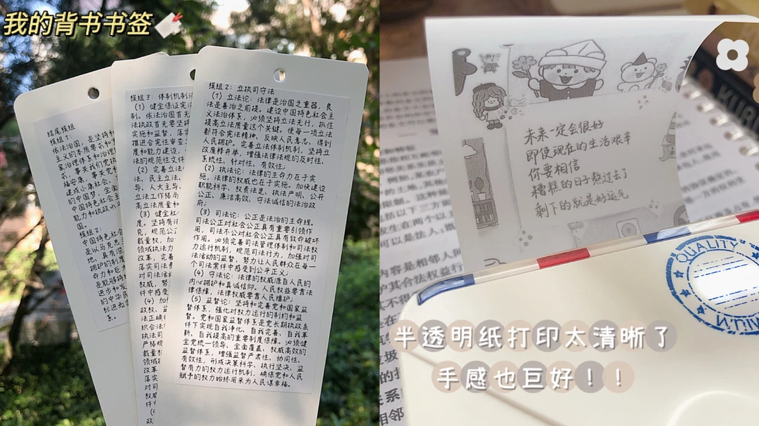 【随手安利】自制背书书签🔖｜印先森打印