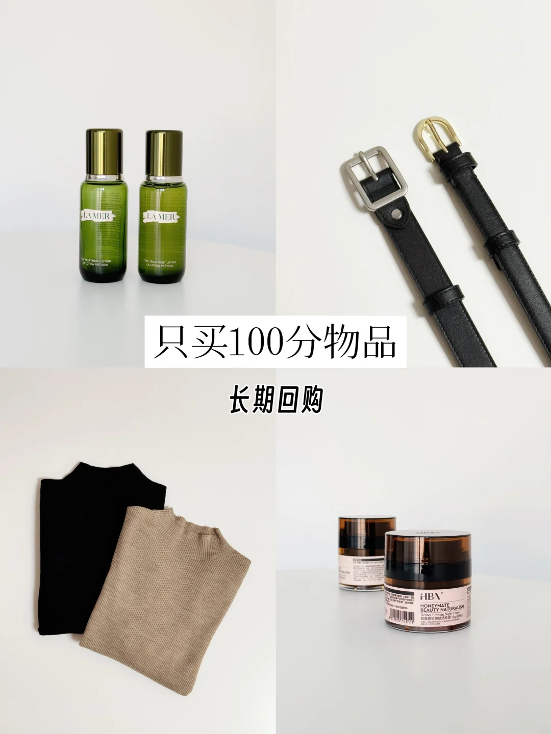 30岁长期主义 | 会反复回购的4件满分物品