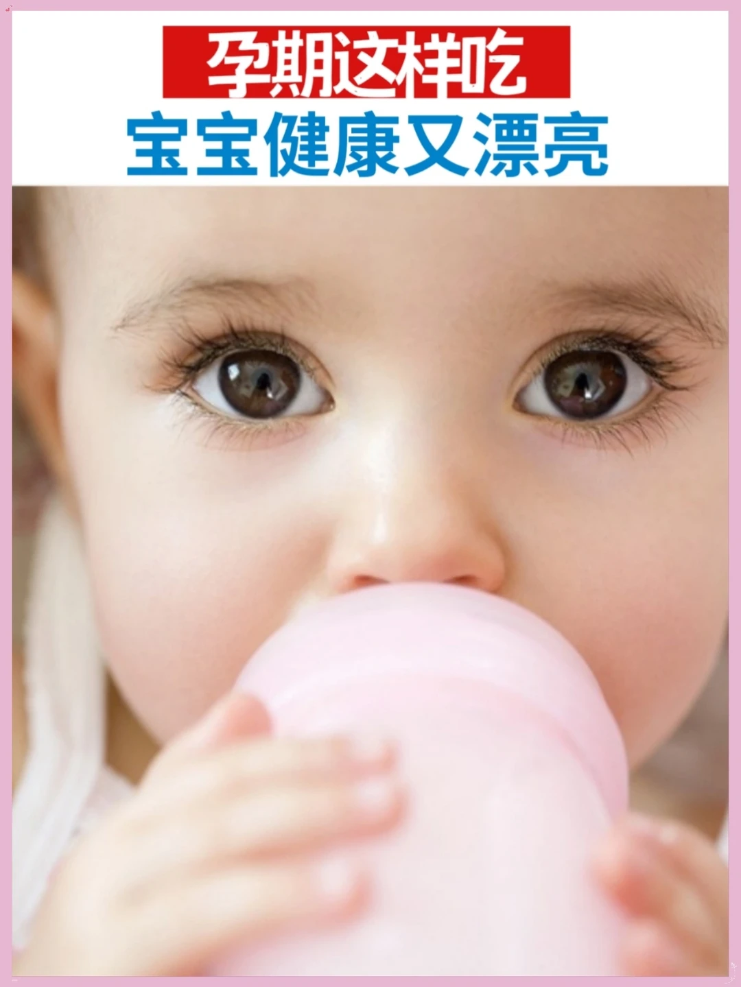 ㊙️孕期饮食这样吃！漂亮宝宝孕期营养指南