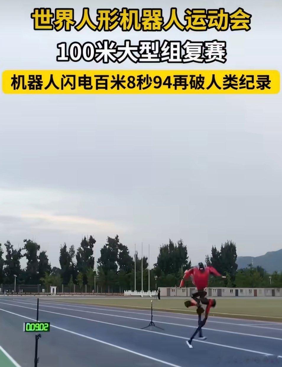 #机器人闪电百米8秒94再破人类纪录#
人形机器人跑出8秒94的百米成绩，再度刷新纪录。高速奔跑考验步态平衡与动力输出，一次次突破，展现人形运动技术的飞速进步，也让人看到机器人领域更多的想象空间。 ​