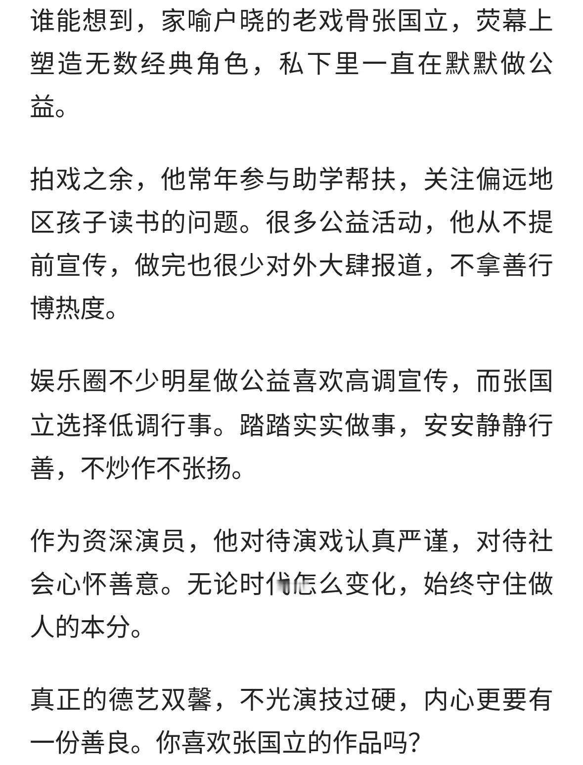 张国立拍戏不忘做公益，低调行善默默帮扶困难群体