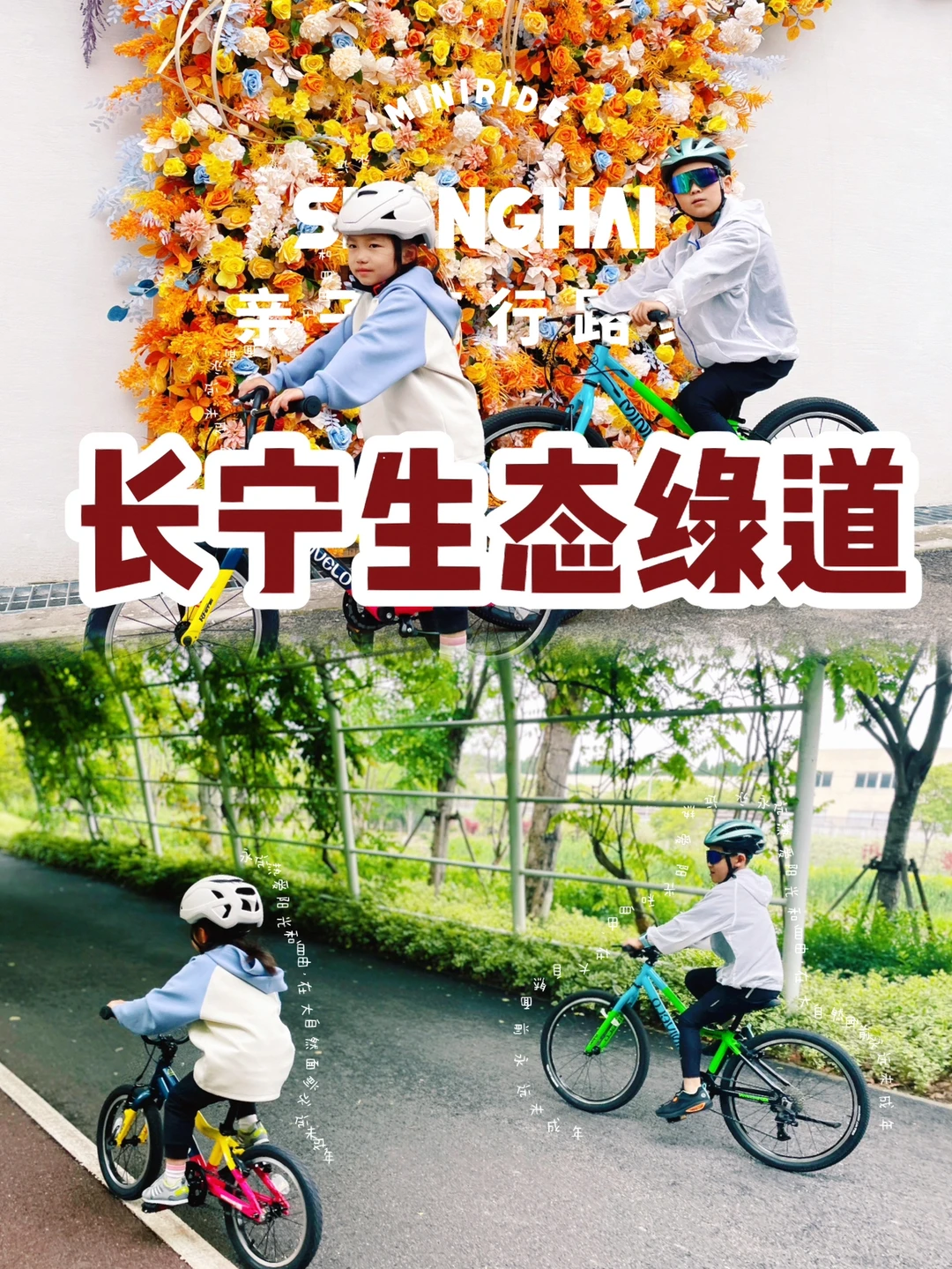 路线攻略｜这是一条值得反复刷的亲子🚴路线
