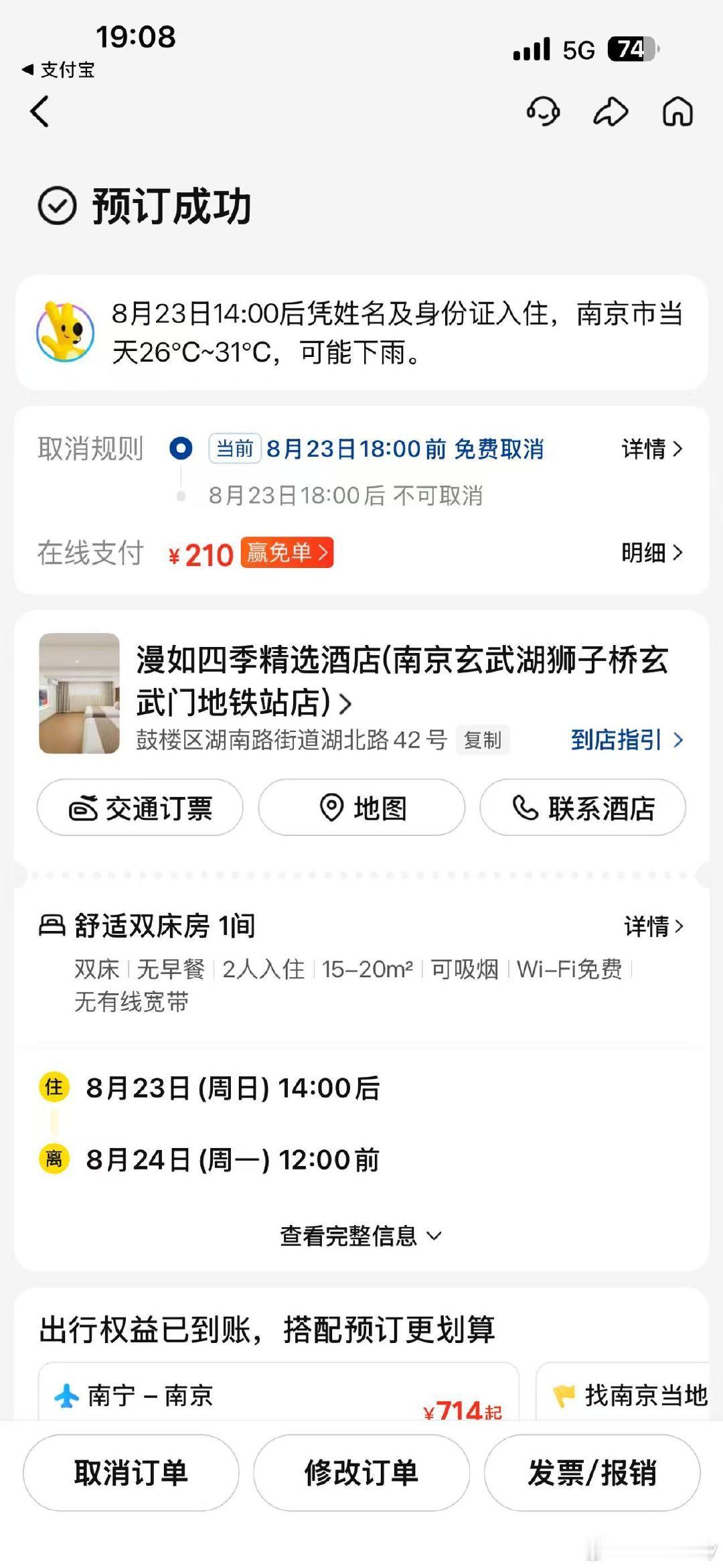 #王源[超话]#  23号一晚找拼房 不限属性 人均50多 离南京站近 不介意的来方便赶车定的#王源益禾堂 一拍即合式代言##王源# ​