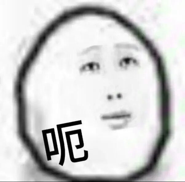 聊天抽象表情包