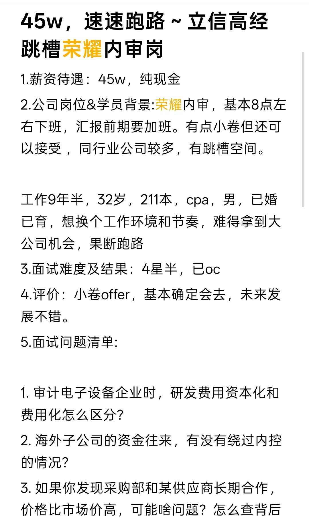 45w，速速跑路～立信高经跳槽荣耀内审岗