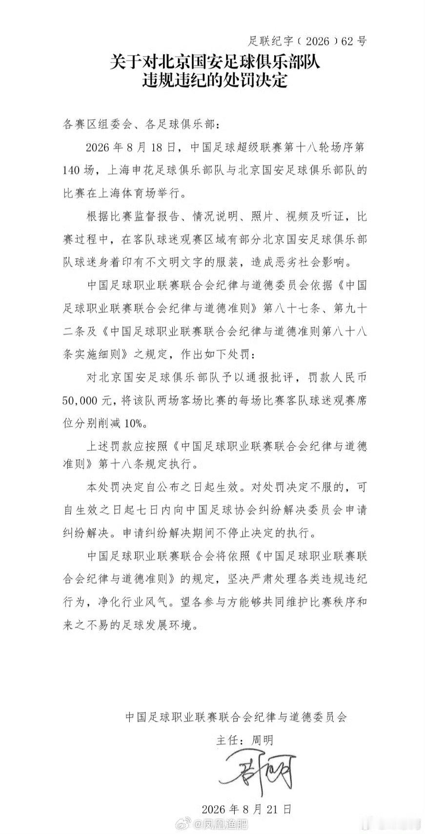 #中足联对上海申花北京国安处罚决定#
明天开始大家多消费点吧

#北京国安[超话]##北京国安#  ​