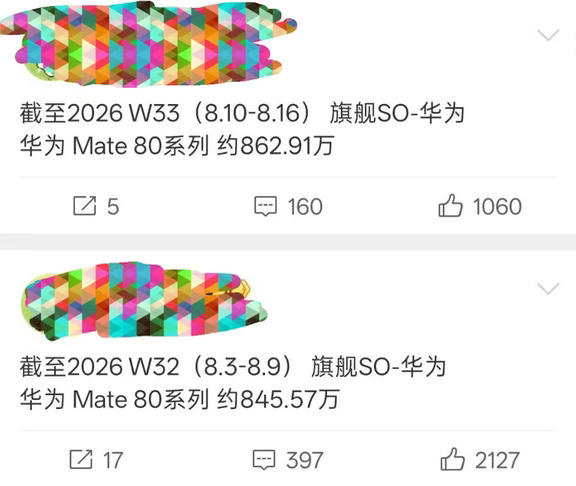 华为Mate80系列，你到底还有多少惊喜？！