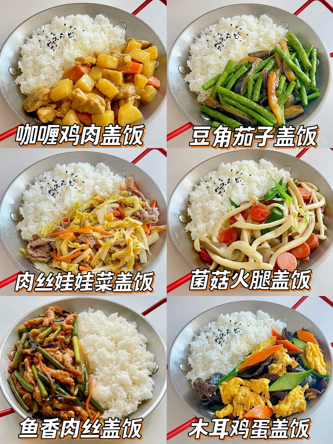 小学生营养美味盖饭一周不重样！香到没朋友