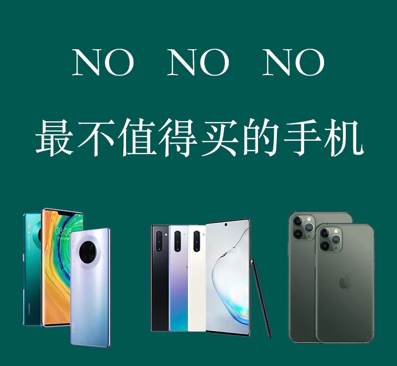 别再买这些手机了，年度手机黑榜前三！