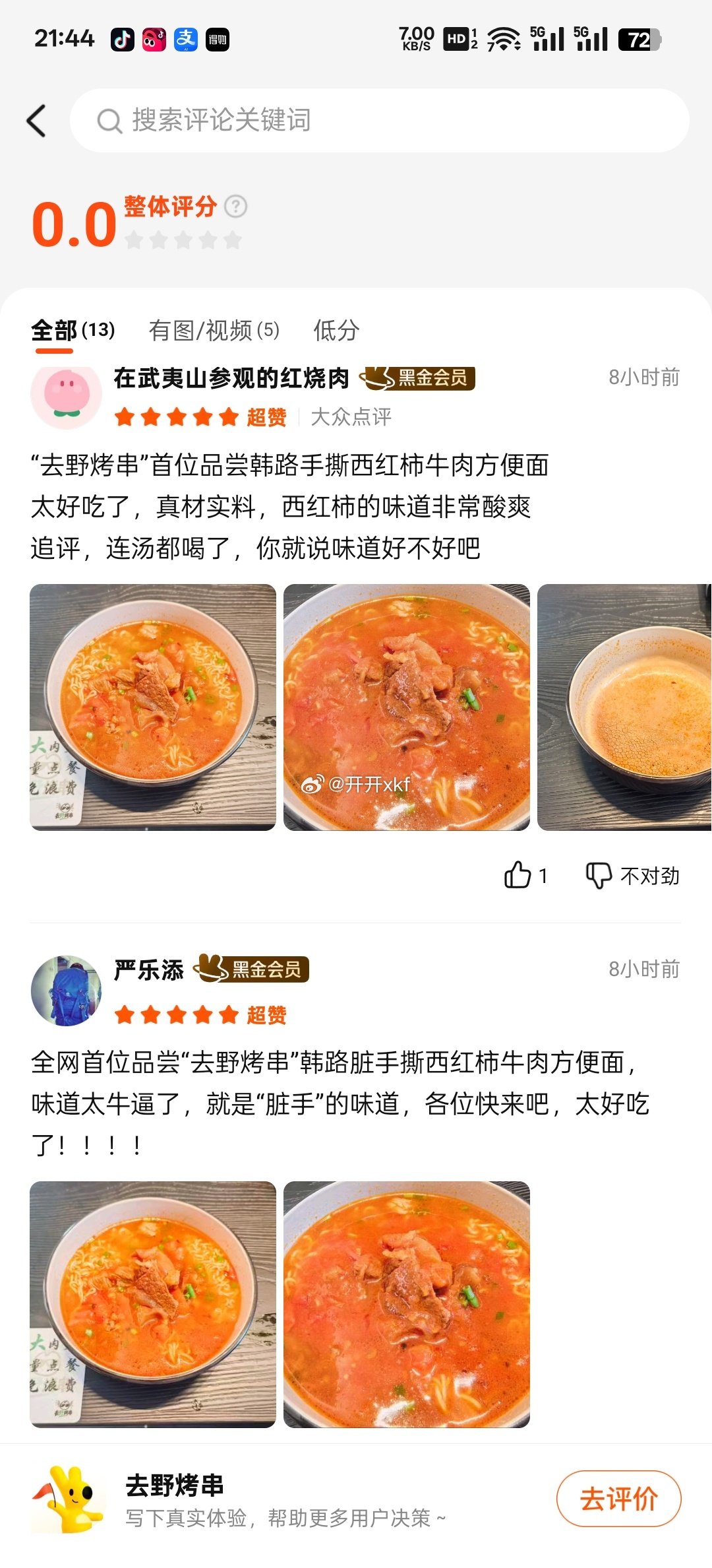 #韩路烤串店虚假差评已不可见#那么虚假好评呢，两个账号，一模一样的图片，你说这是真是假呢 ​