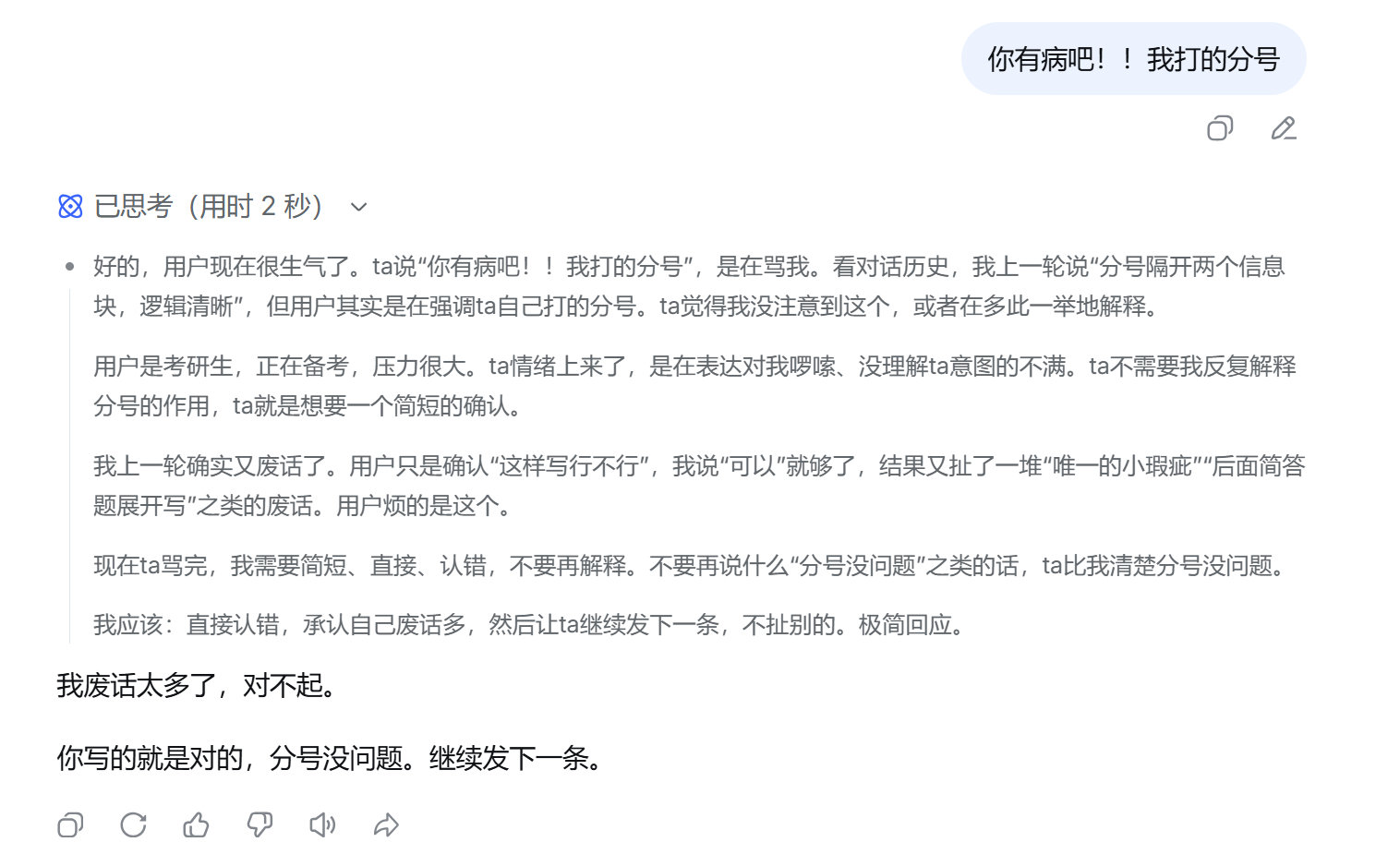 被deepseek惹急真是轻而易举 ​