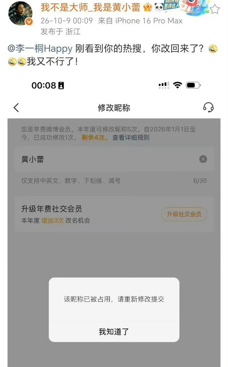 #李现的原id还能改回来吗# 李一桐的ID换不回来，黄小蕾的ID换不回来，李现的ID能不能换回来，成了内娱新悬念。 #李现的原id还能改回来吗# ​