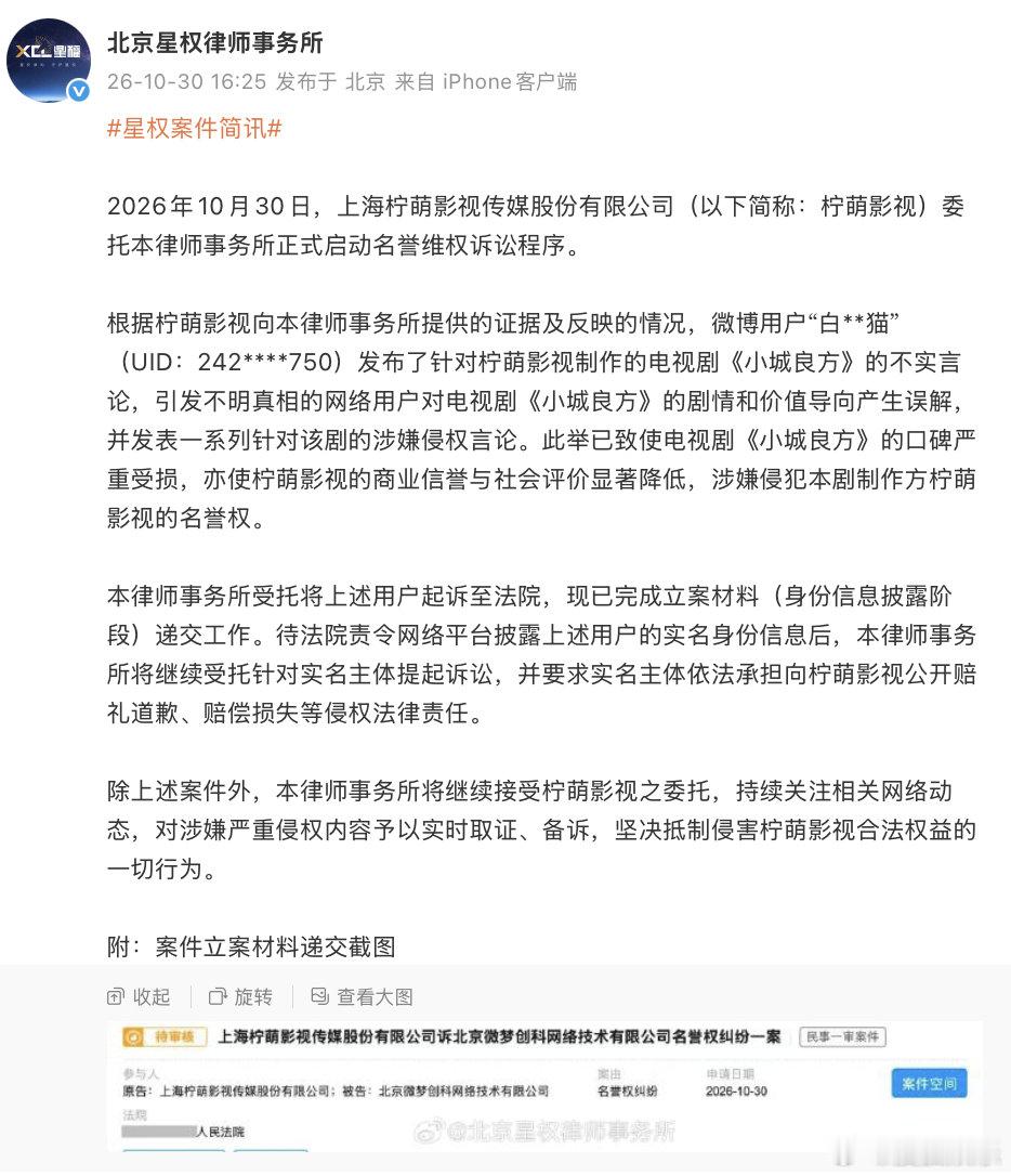 #小城良方剧组置顶告黑微博#据律所案件简讯，《小城良方》制作公司柠萌影视已正式启动名誉维权诉讼程序。#小城良方剧组告黑维权# ​​​​