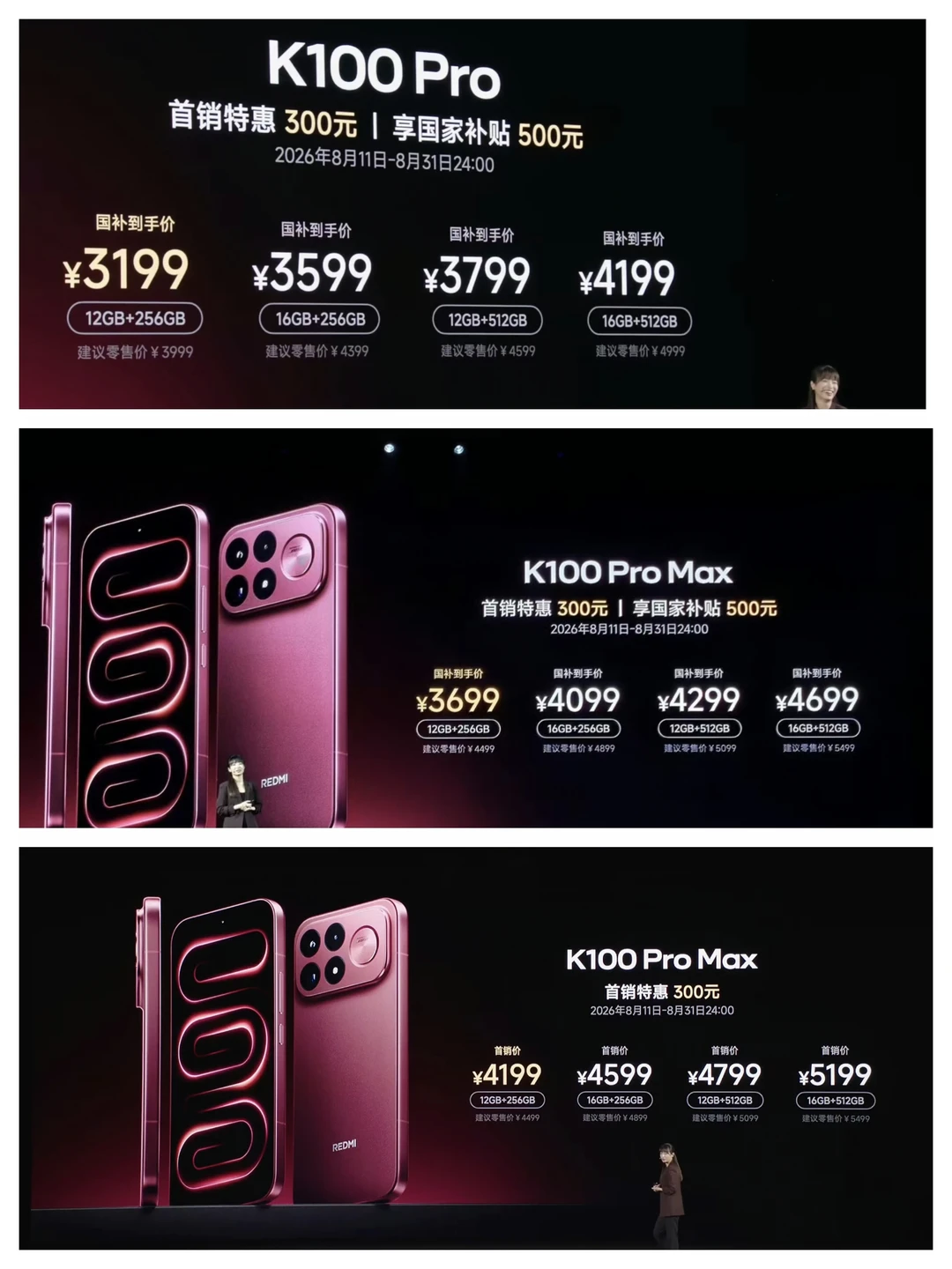 红米K100 Pro系列价格公布，3999元起