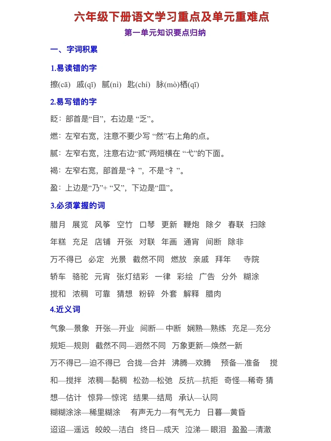 六下语文学习重点及单元难点汇总