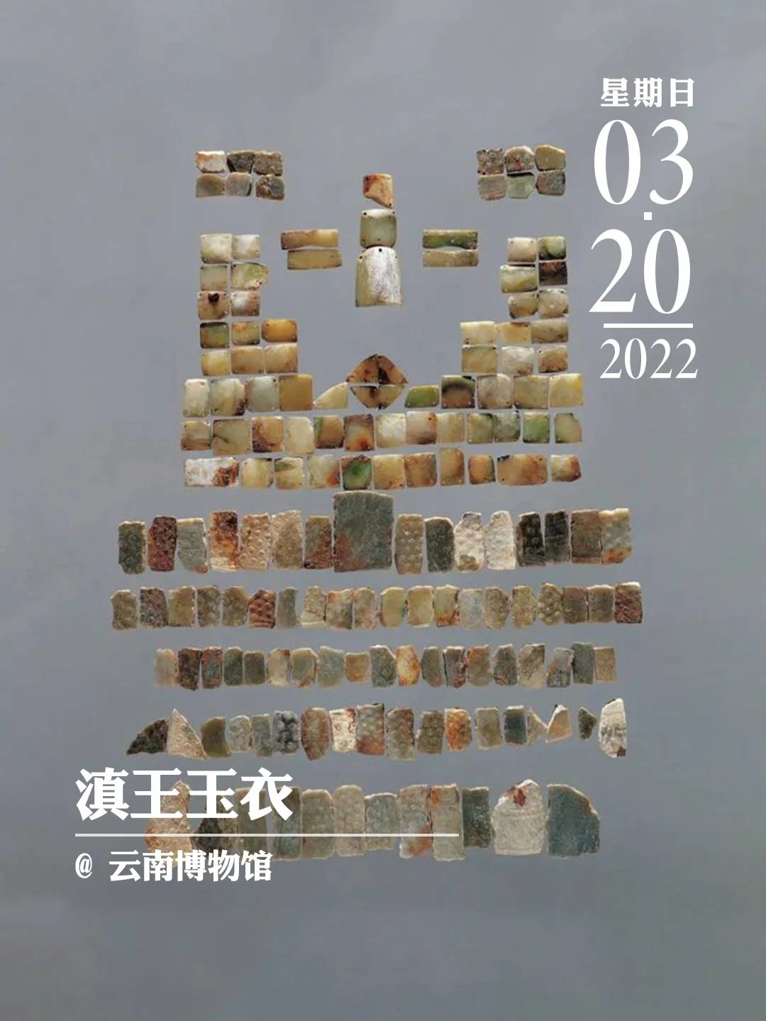文物会说话 | “玉覆面”看滇文化