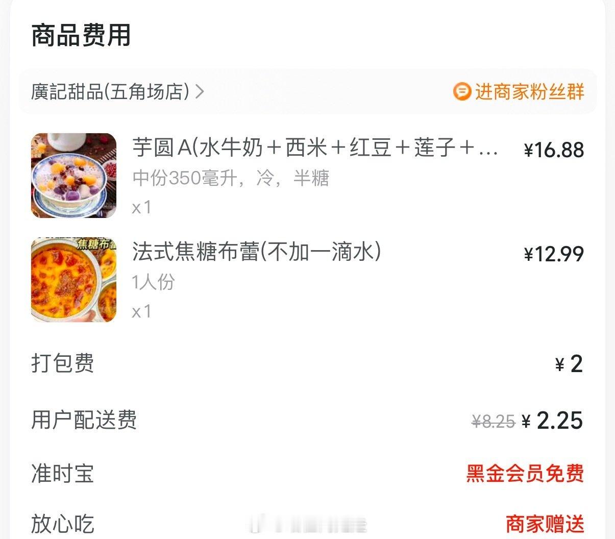 还有五个小时，我就要准备出发去机场，有一大箱垃圾没扔，我叫了一个外卖打赏骑手五块钱让他帮忙带下去了。意外点的小甜品还挺好吃的，今天给老公买的石像怪到了，在店里的时候他就很喜欢，没舍得买，姐姐我直接就是送给他。在万象城试了一件艾薇家的外套，我去巨好看3000块。目标拿下 ​